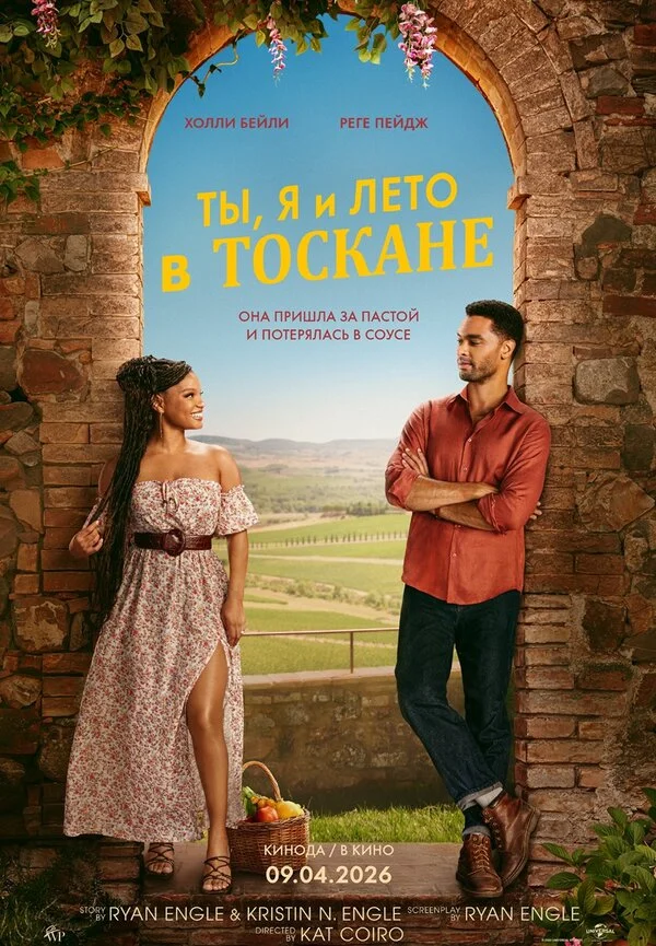 Ты, я и лето в Тоскане постер - смотреть онлайн
